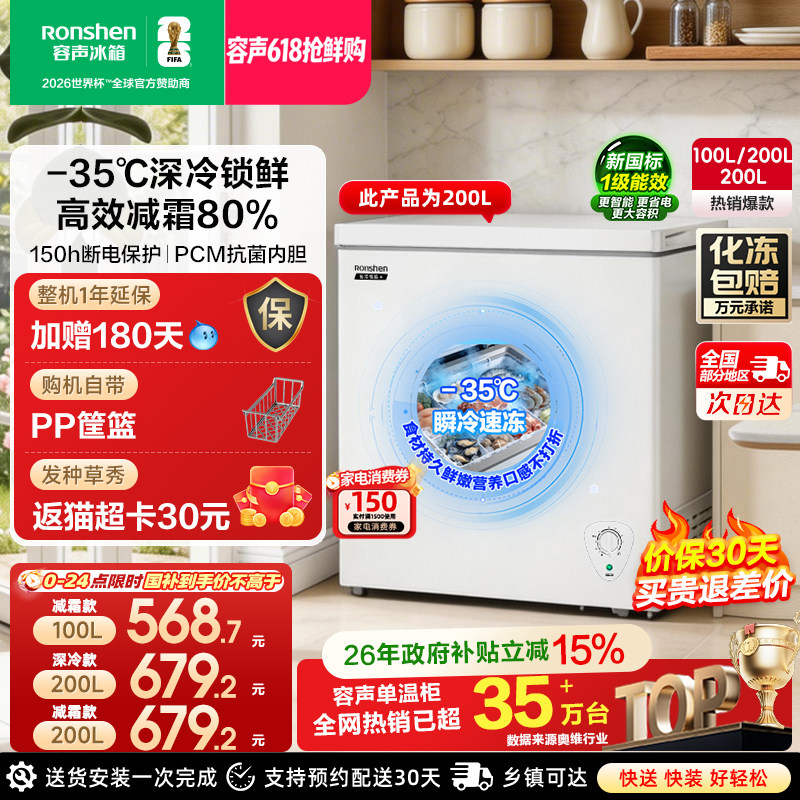 容声100/200L冰柜家用小型冷柜冷藏冷冻柜商用囤货小冰柜一级冰箱