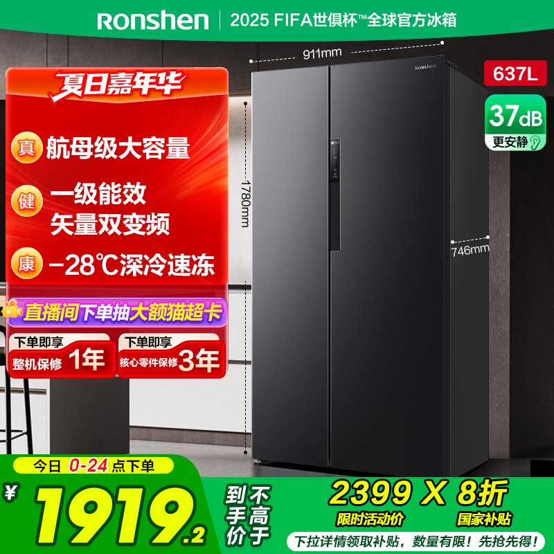 国补20%|容声637L大容量超薄冰箱