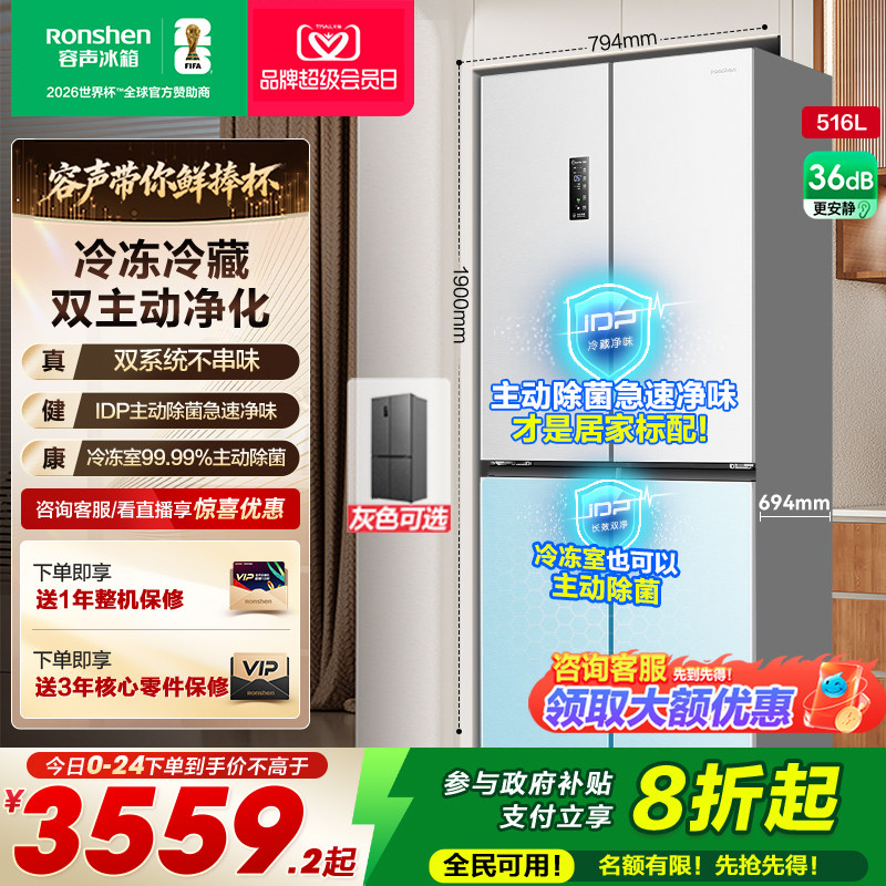 容声516L双系统双净主动除菌冰箱