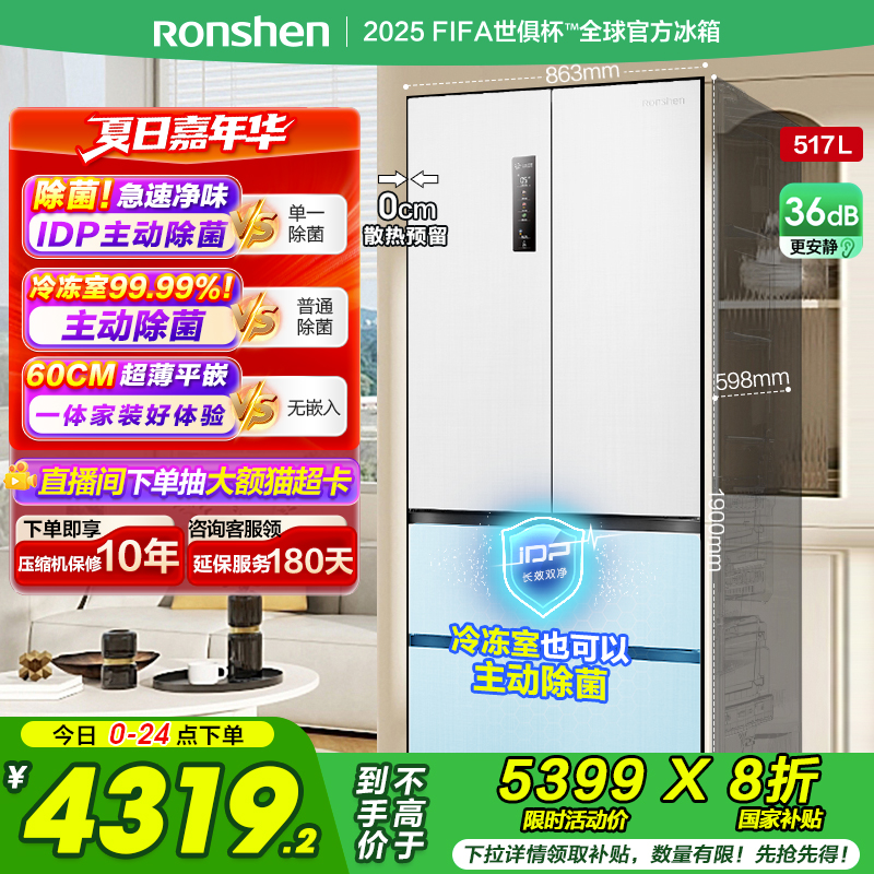 国补20%|容声517L双净主动除菌