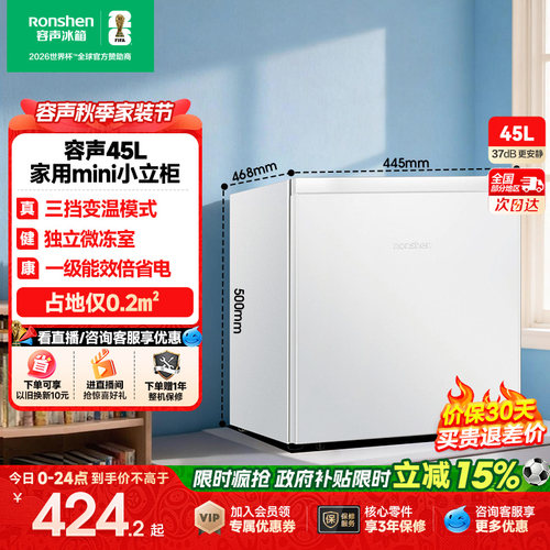 容声45升冷柜单门小型家用租房