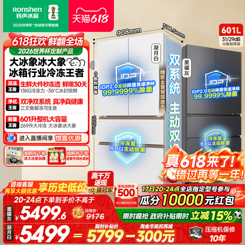 容声大冰象601L双净双系统法式多门大容量嵌入式家用冰箱以旧换新