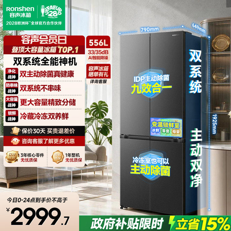 战神冰箱|容声556双系统主动除菌