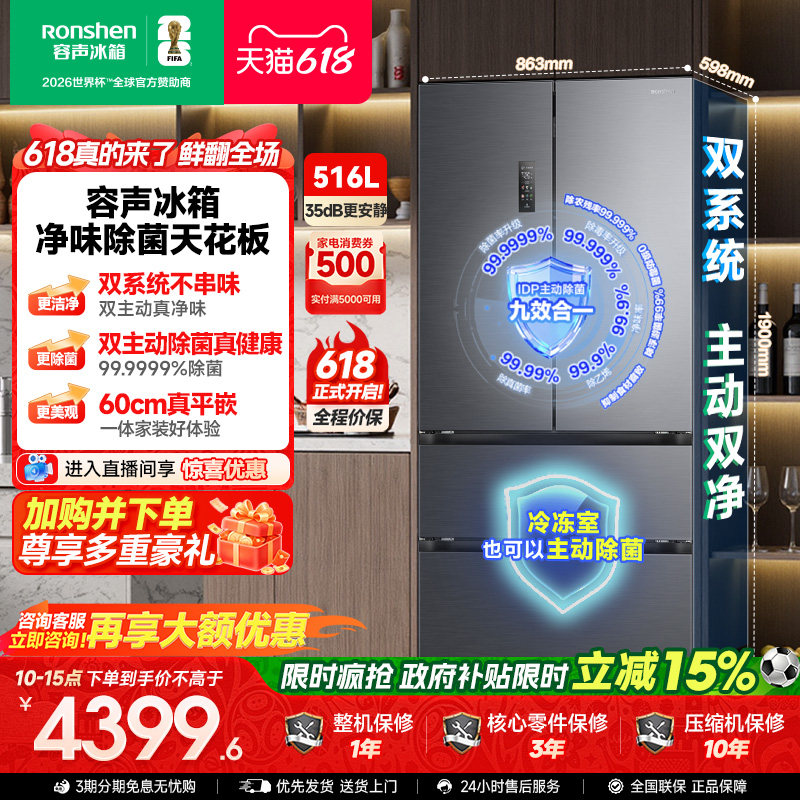 容声方糖515L主动双净双系统法式多门零嵌入式冰箱家用以旧换新
