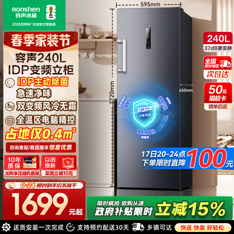 容声240升IDP双变频家用小型冰柜抽屉冷冻冰柜立式冷柜单门小冰箱