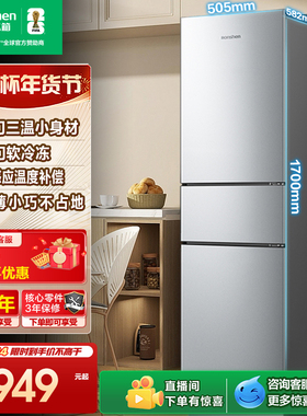 容声215L三门直冷家用冰箱宿舍出租房省电家用小冰箱以旧换新补贴