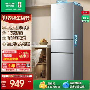 容声215L三门直冷家用冰箱宿舍出租房省电家用小冰箱以旧换新补贴