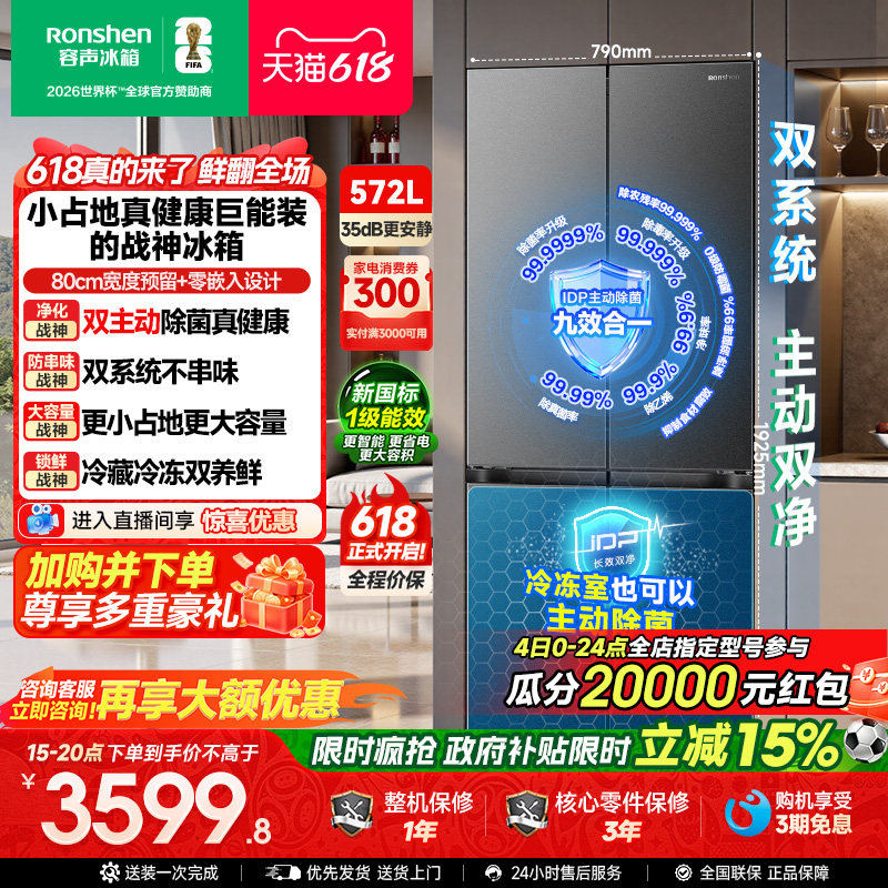容声战神572L双净双系统十字双开四门零嵌入式电冰箱家用一级能效