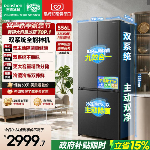 战神冰箱|容声556双系统主动除菌