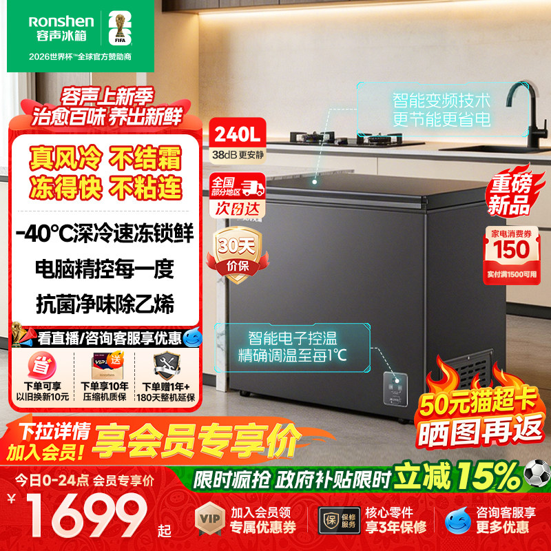 容声新款无霜王240L卧柜风冷无霜-40℃冷藏冷冻卧式变频冷柜家用