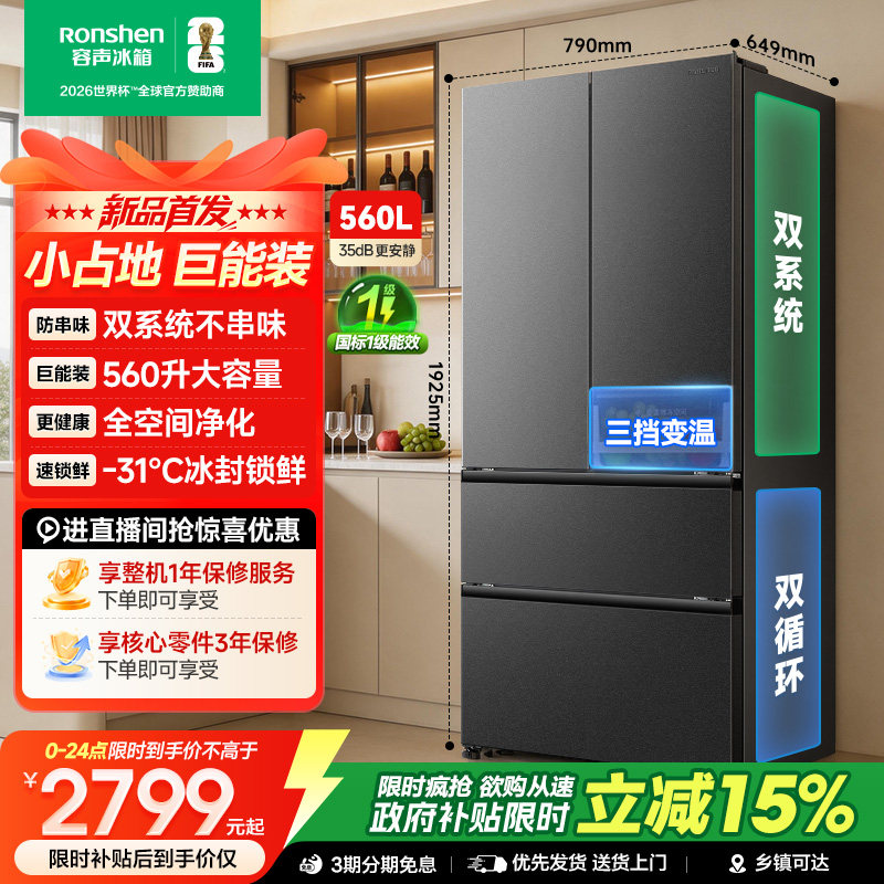 新款|容声560L大容量双系统多门