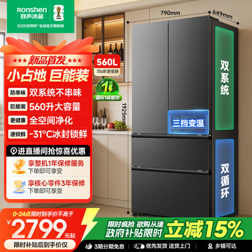 新款|容声560L大容量双系统多门