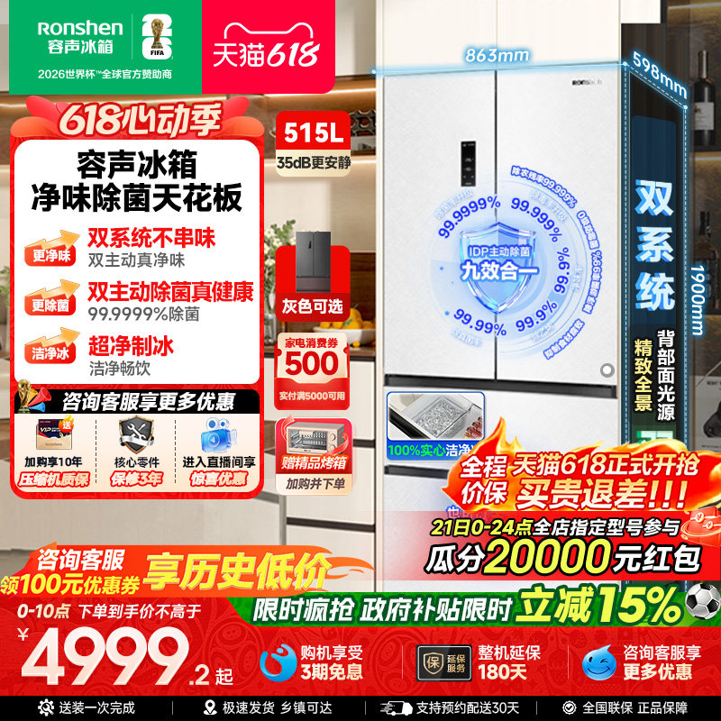 容声方糖机皇515L双净双系统超薄嵌入式制冰家用法式双开四门冰箱