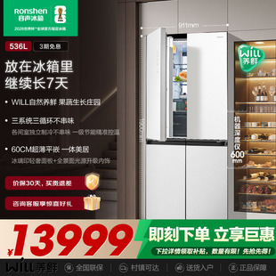 容声世界杯定制款 冰箱 536WILL养鲜三系统十字对开超薄嵌入式