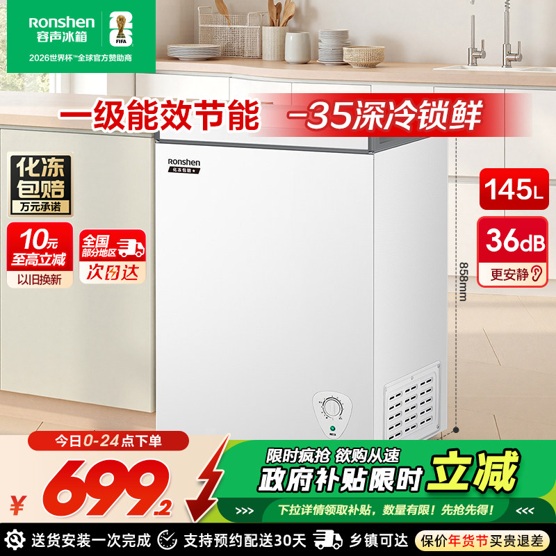 【新品】容声145升小冰柜家用小型冷冻两用冷柜一级节能囤货冰箱