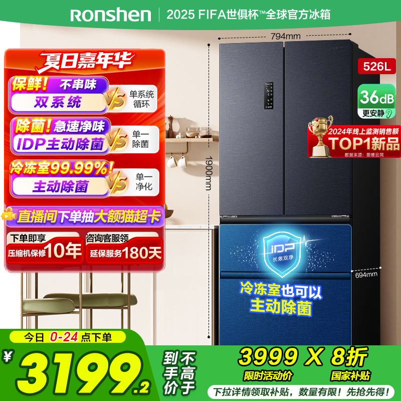 国补20%|容声526L双净双系统冰箱