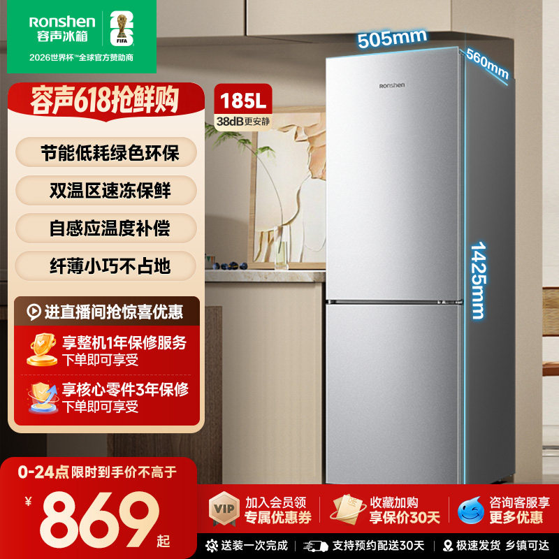 容声185L两门家用直冷冰箱宿舍出租房省电家用小冰箱以旧换新补贴