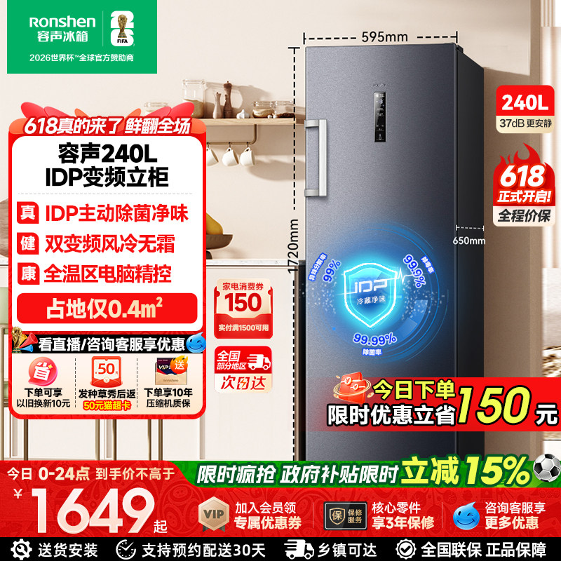 容声240升IDP双变频家用小型冰柜抽屉冷冻冰柜立式冷柜单门小冰箱