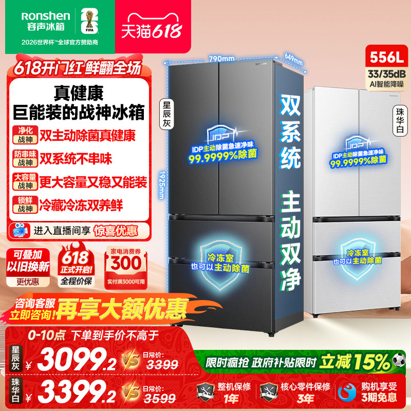 容声战神新款556L双净双系统法式多门家用电冰箱一级能效换新补贴
