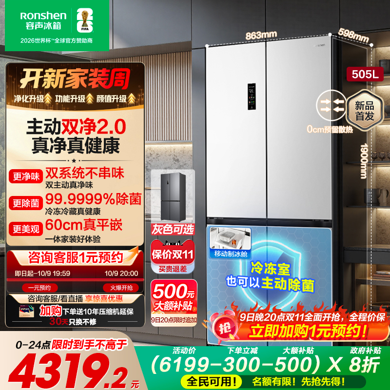 容声方糖|505双系统嵌入主动除菌