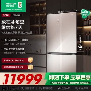容声世界杯定制款 冰箱 560WILL养鲜三系统十字家用超薄嵌入式
