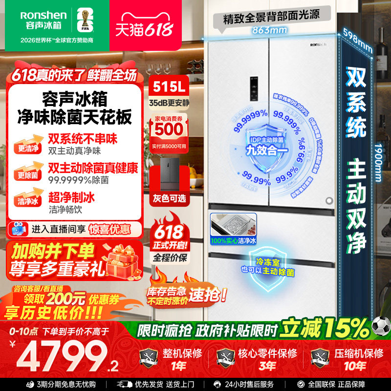 容声方糖机皇515L双净双系统超薄嵌入式制冰家用法式双开四门冰箱