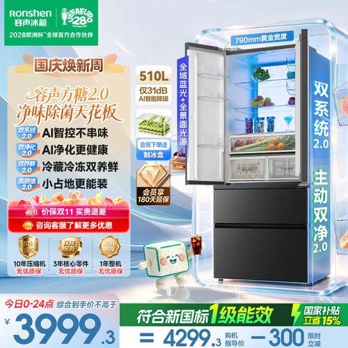 容声方糖2.0510L法式全域蓝光