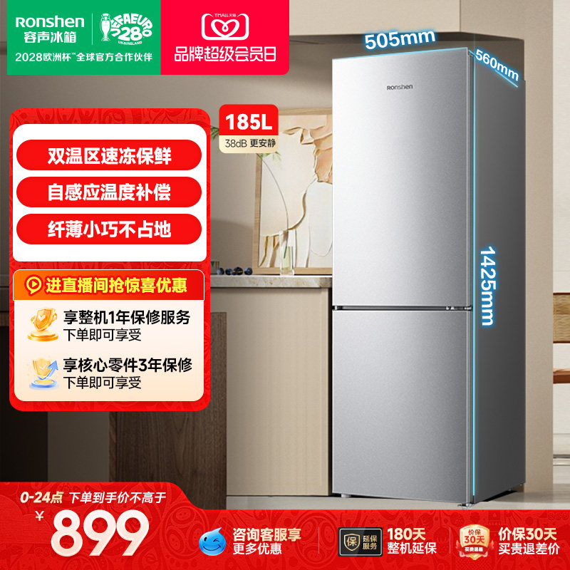 容声185L节能低噪两门小户型冰箱图片