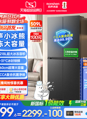 容声小冰熊509L十字风冷大容量家用冰箱国家补贴一级能效2026新款