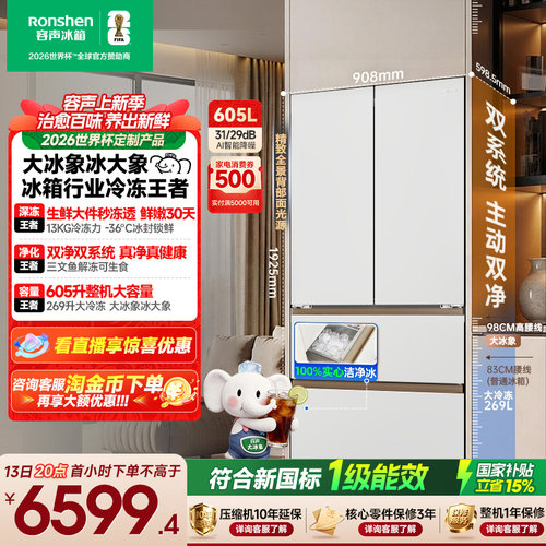 容声大冰象605冰箱行业冷冻王者