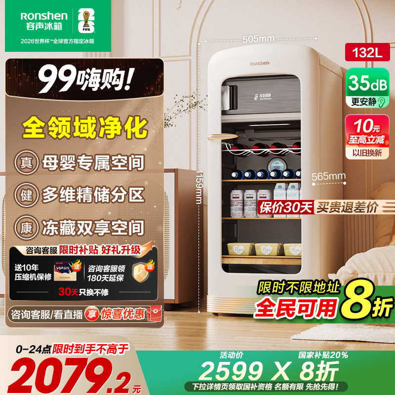 容声方糖132升复古冰箱小型家用客厅冰吧办公室饮料柜冷藏保鲜柜