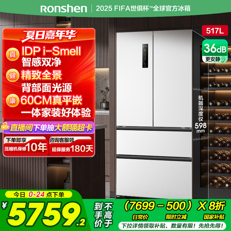 国补20%|容声517ultra双净平嵌