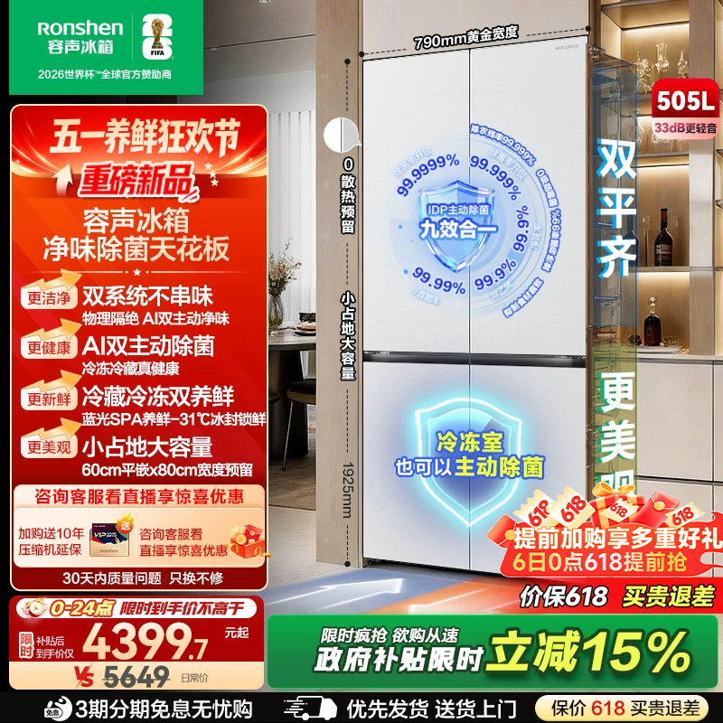 新款 容声方糖505L(2.0)双净双系统零嵌入式十字双开四门冰箱家用