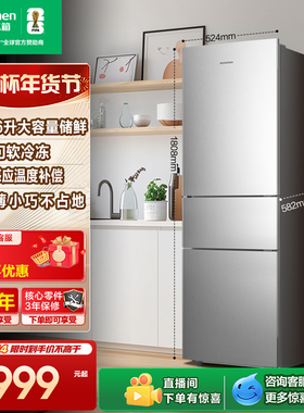 容声216L三开门小型冰箱冷藏冷冻节能家用出租房宿舍以旧换新补贴