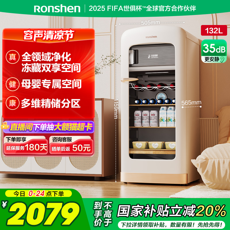 国家补贴20%容声132小型复古冰吧