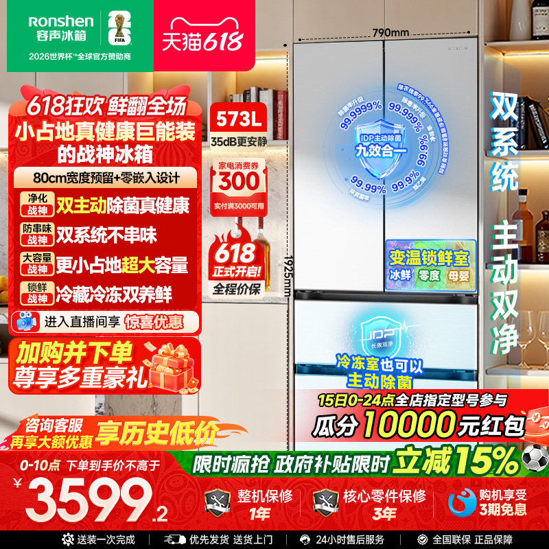 容声战神573L双净双系统法式多门四门零嵌入式电冰箱家用一级能效
