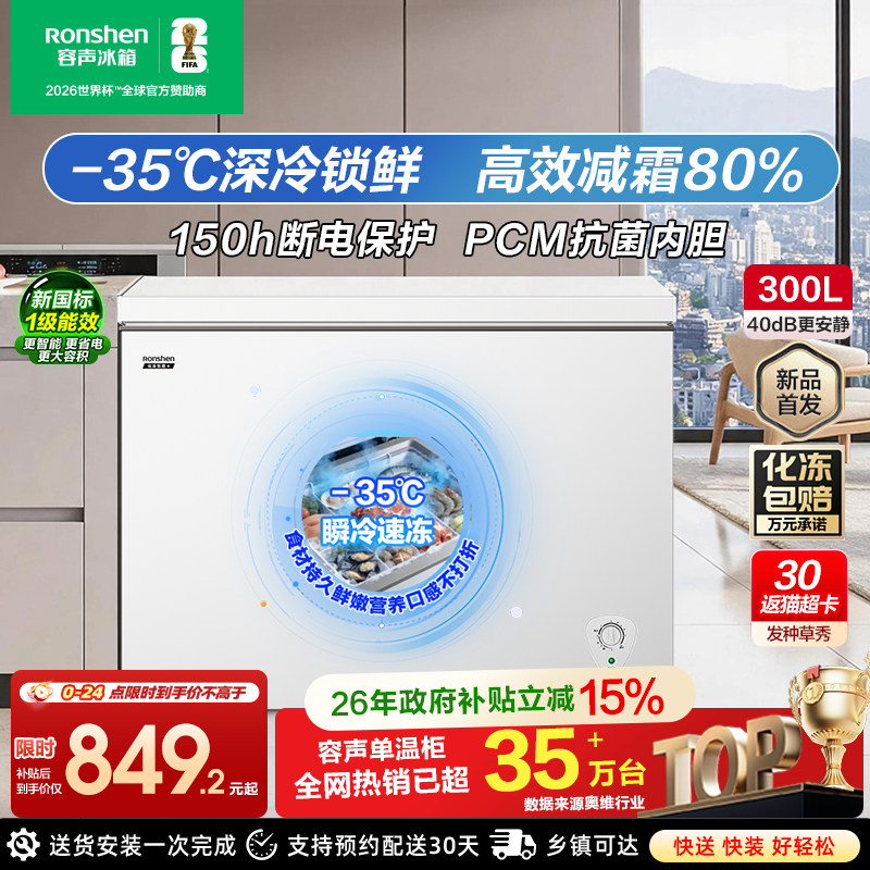 容声300升大容量减霜冰柜家用小型商用冰柜冷冻冷藏两用冷柜冰箱