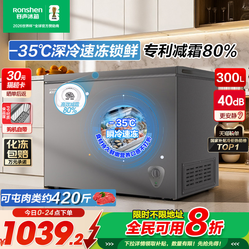 容声300L冷柜8折补贴全民可用