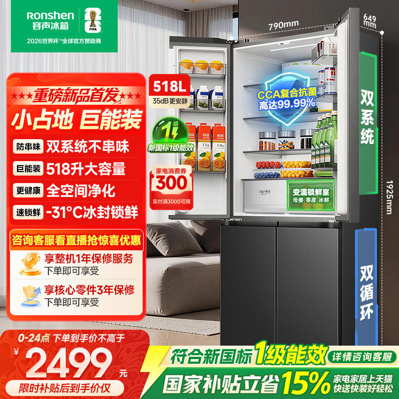 新款|容声518L大容量双系统十字