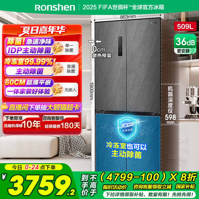 【517十字款】容声509L双净十字对开四门家用无霜嵌入式一级冰箱