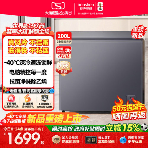 新款容声无霜王200L卧柜风冷无霜-40℃冷藏冷冻卧式变频冷柜家用