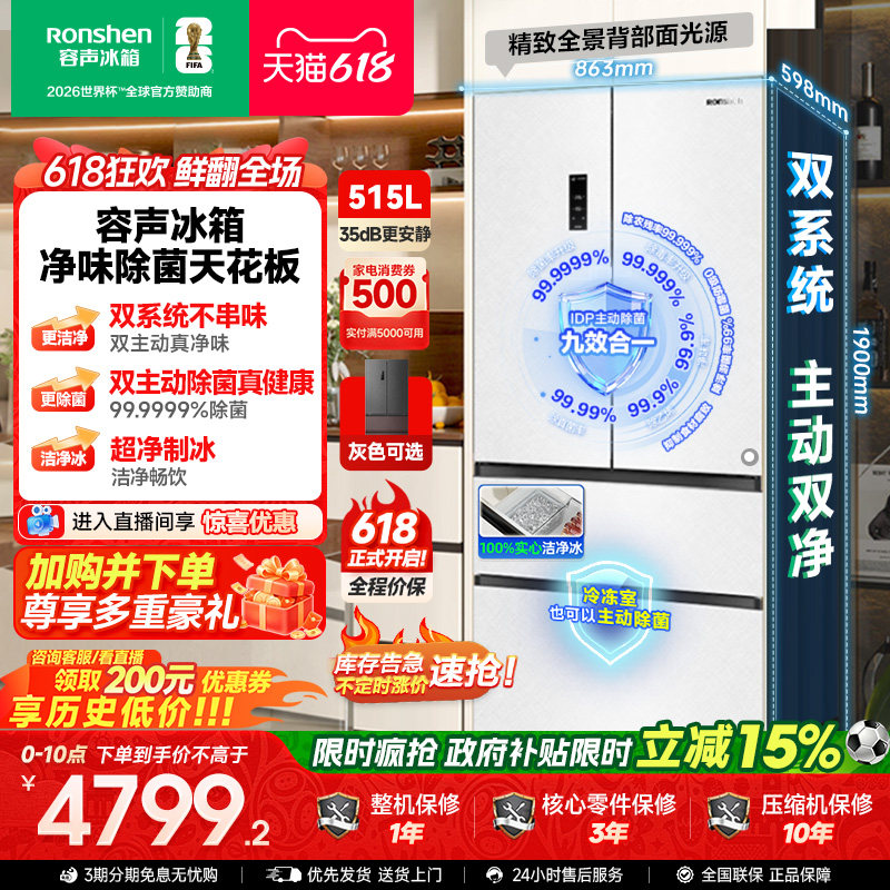 容声方糖机皇515L双净双系统超薄嵌入式制冰家用法式双开四门冰箱