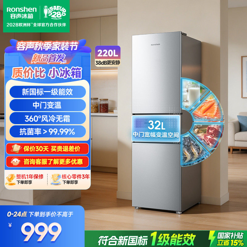 国家补贴|容声220L风冷节能冰箱图片