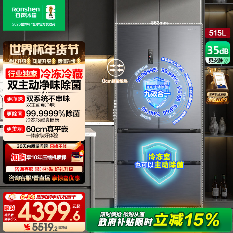 容声方糖515/516主动双净双系统法式多门冰箱家用超薄嵌入世界杯,大家电,厨房冰箱,淘宝优惠券,粉丝福利购,淘宝优惠卷