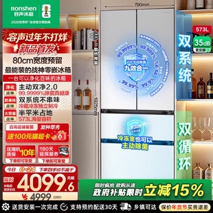 【容声526升级】战神573L双系统法式多门嵌入式冰箱家用换新补贴