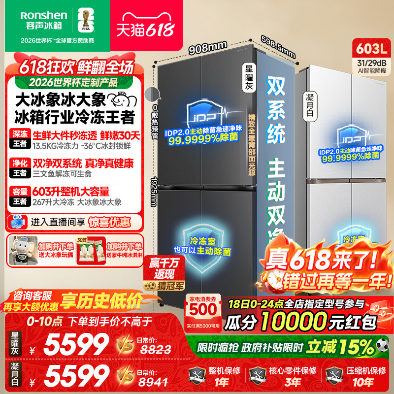 容声大冰象603L双净双系统十字对开四门零嵌入式家用冰箱以旧换新