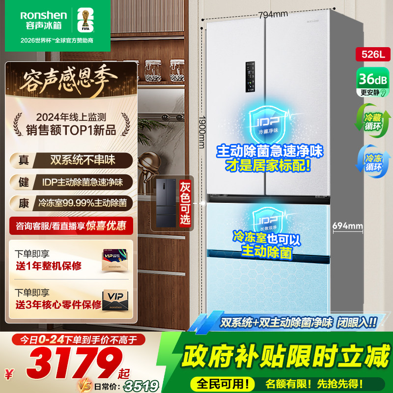 容声526L双净双系统循环法式多门四开门冰箱家用一级能效官方白色