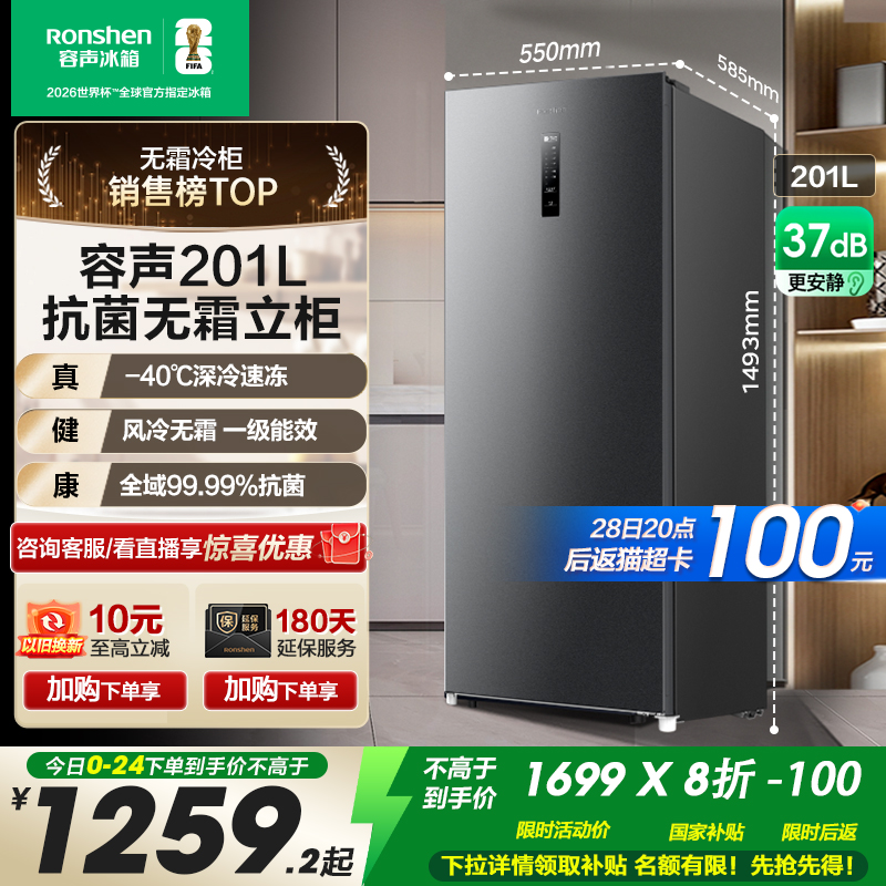 国家补贴20%容声201升立式冷柜