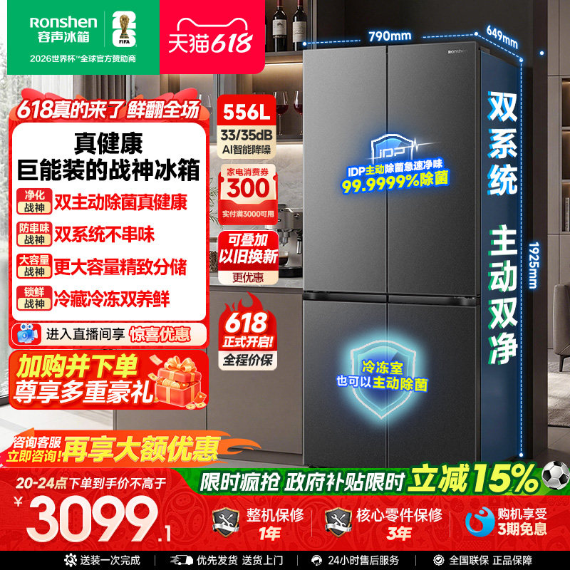 新款容声战神556L双系统十字四开门家用电冰箱一级能效换新补贴