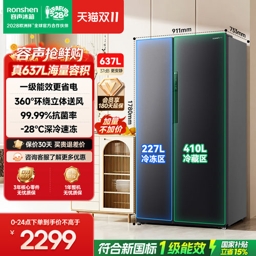 容声637L大容量超薄一级能效对开